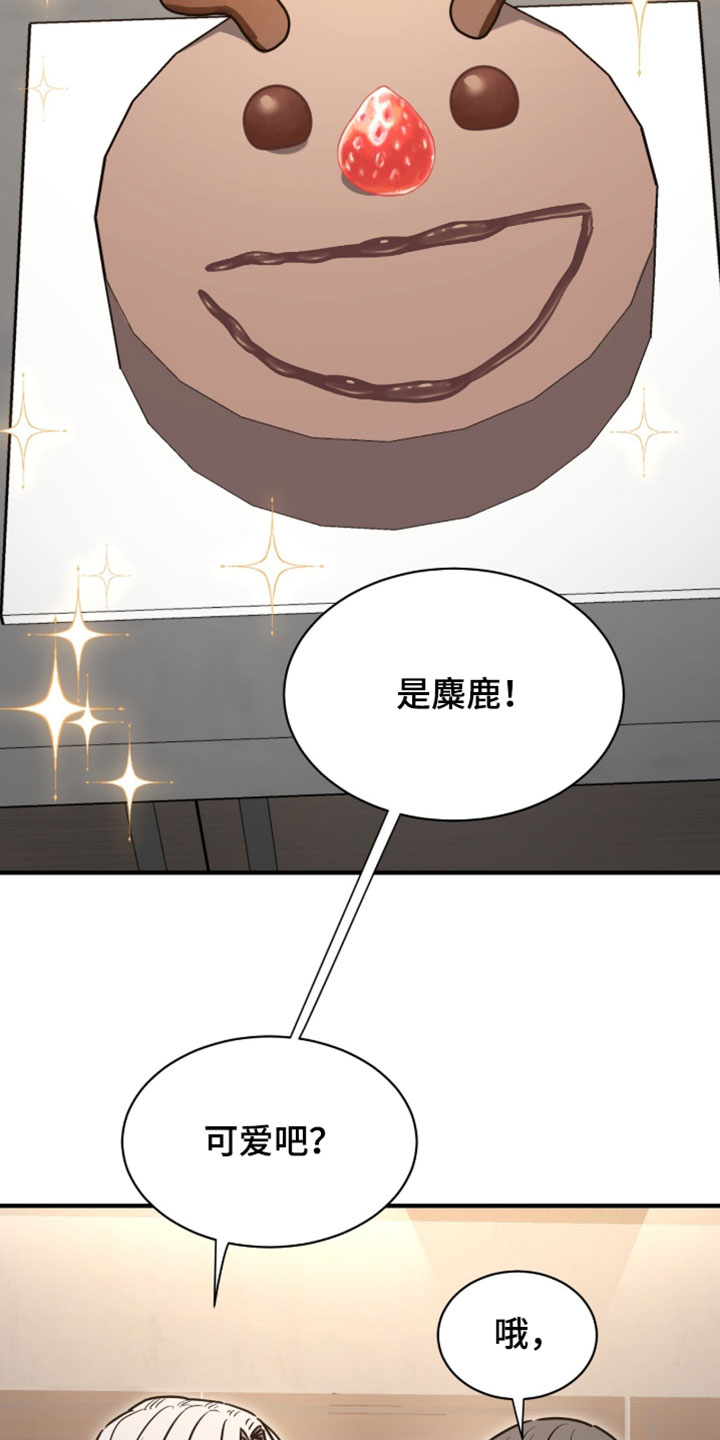 星光与谎言漫画,第66章：蛋糕1图