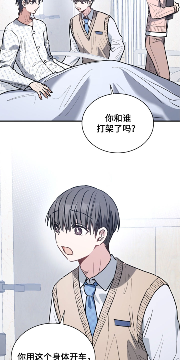 星光与谎言漫画,第74章：我懂这种心情4图