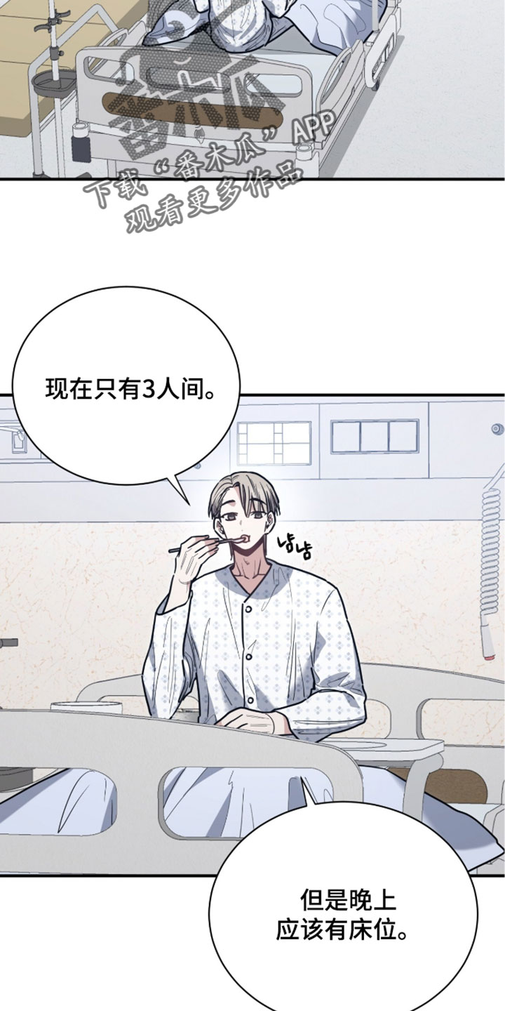 星光与谎言漫画,第74章：我懂这种心情2图