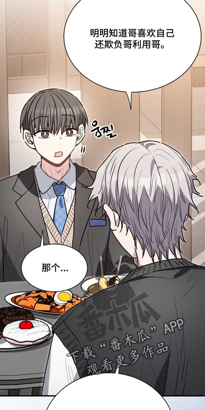 星光与谎言漫画,第71章：学生制服4图