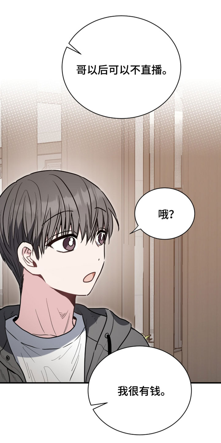 星光与谎言漫画,第65章：可以打赏我们吗2图