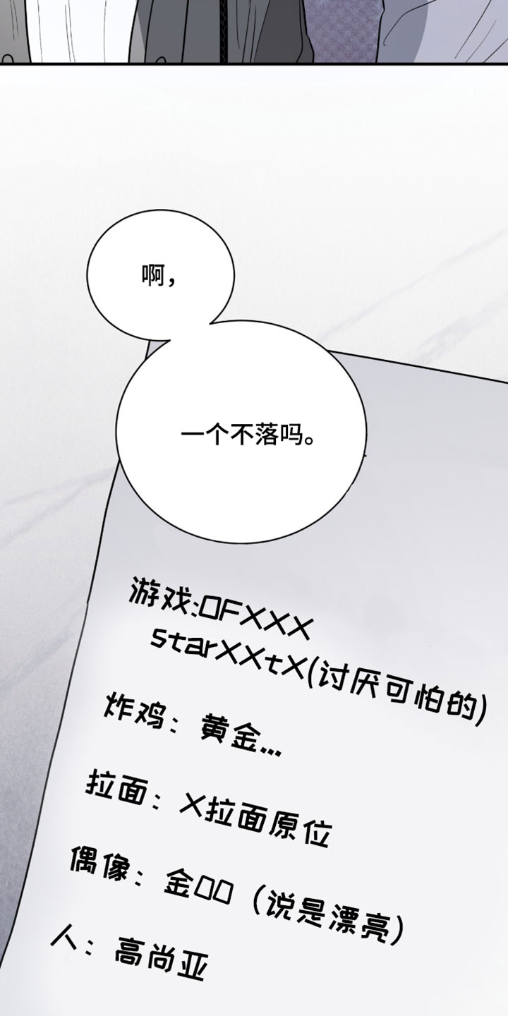 星光与谎言漫画,第65章：可以打赏我们吗5图