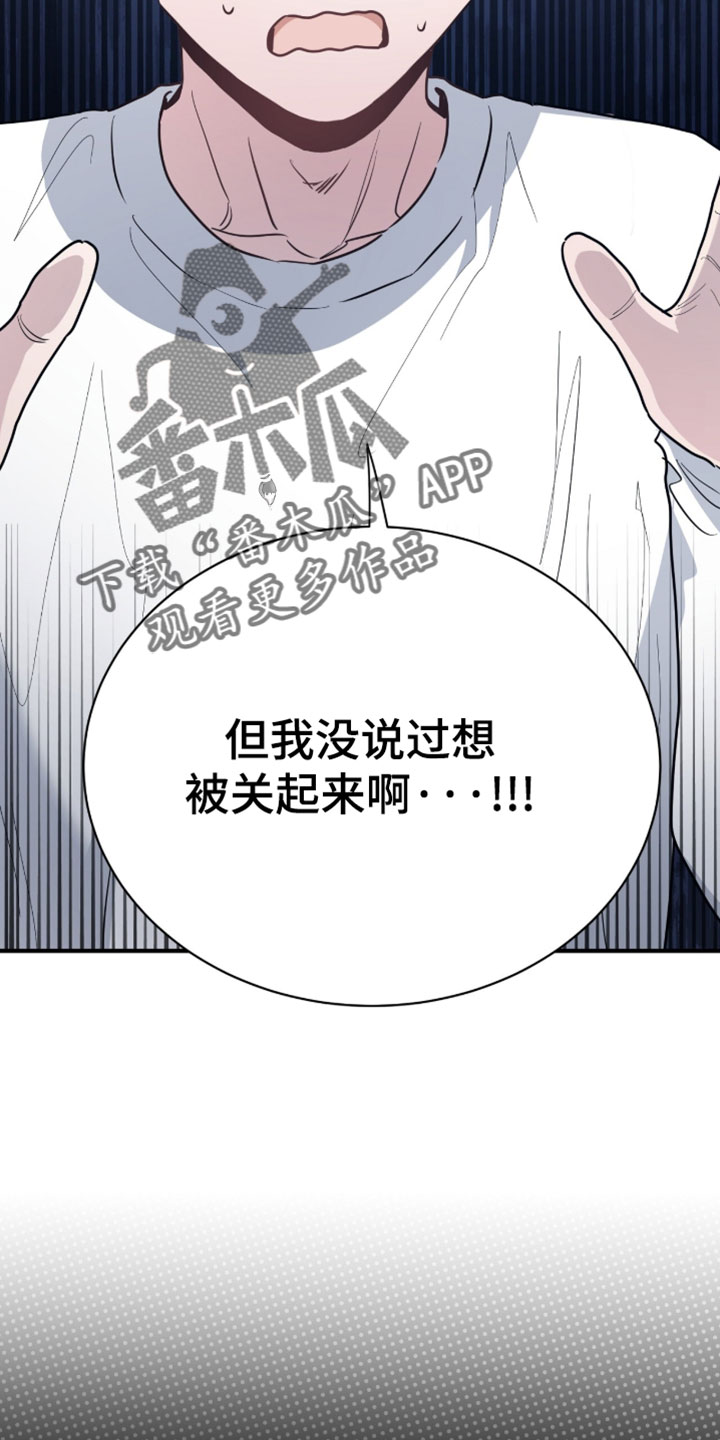 星光与谎言漫画,第70章：被关起来5图