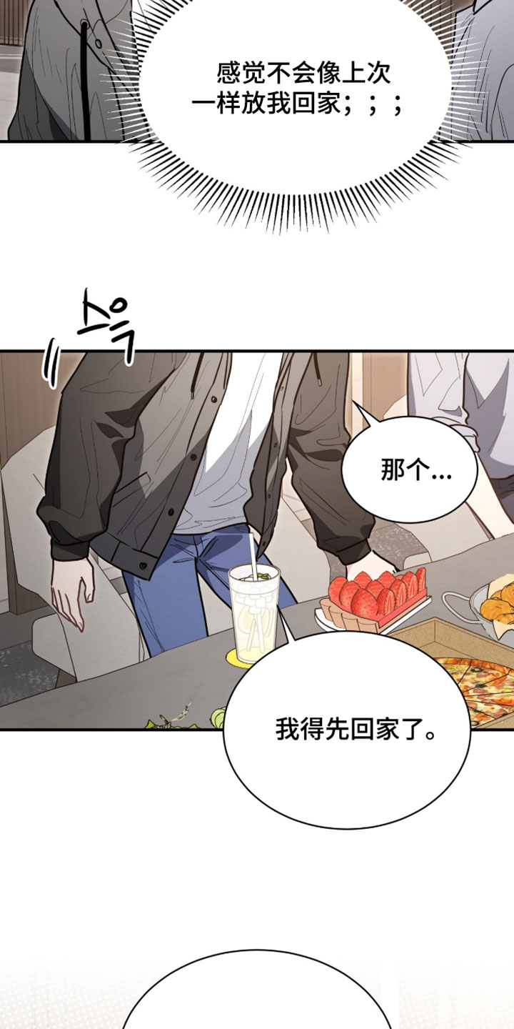 星光与谎言漫画,第65章：可以打赏我们吗5图