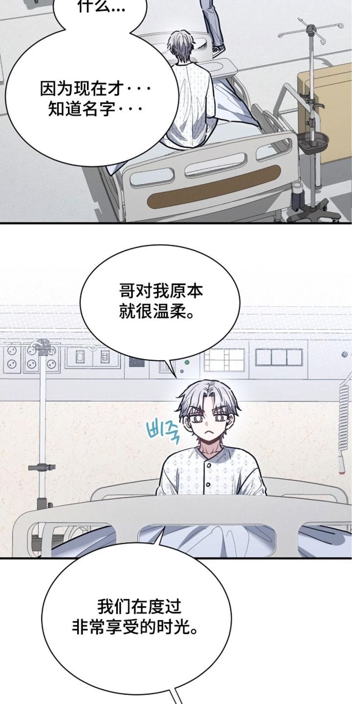 星光与谎言漫画,第74章：我懂这种心情2图