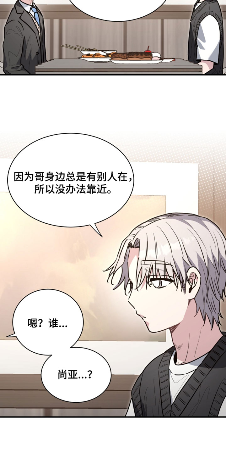 星光与谎言漫画,第71章：学生制服2图