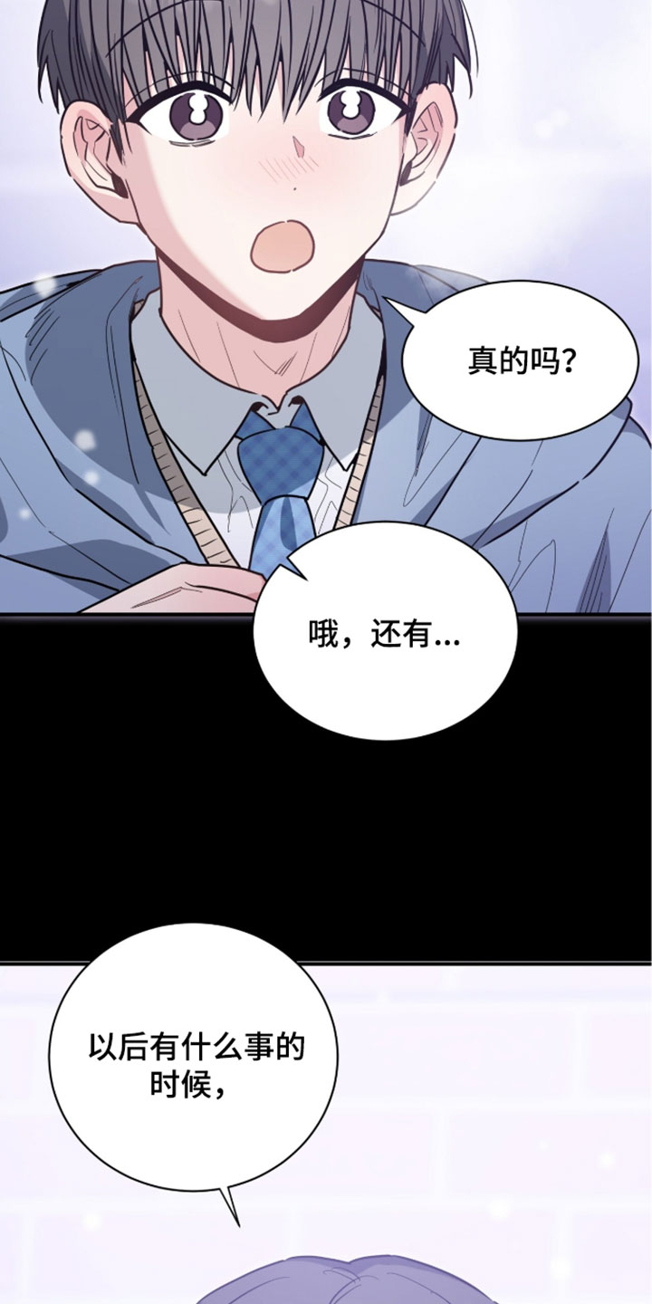 星光与谎言漫画,第73章：记得叫我5图