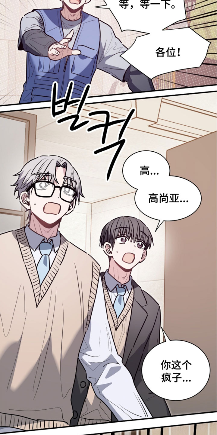 星光与谎言漫画,第72章：在那里等我！5图