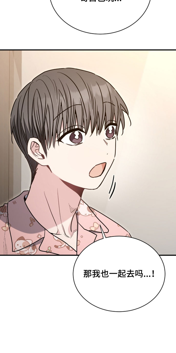 星光与谎言漫画,第69章：得追上去5图