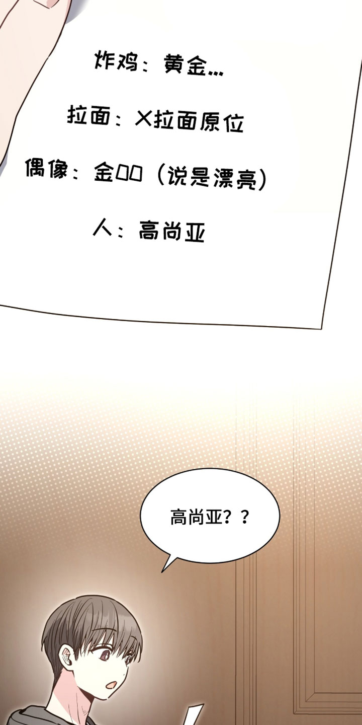 星光与谎言漫画,第64章：我一直都在说是我3图