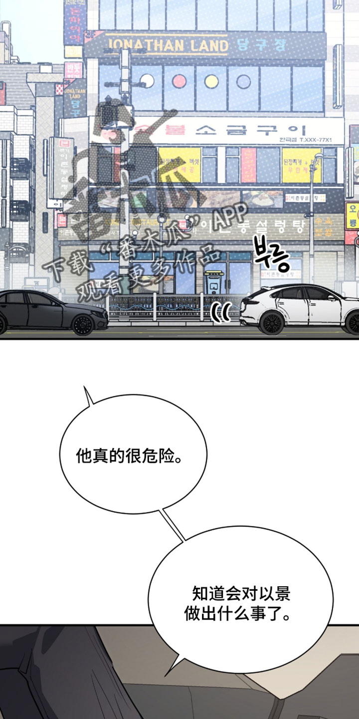 星光与谎言漫画,第70章：被关起来4图