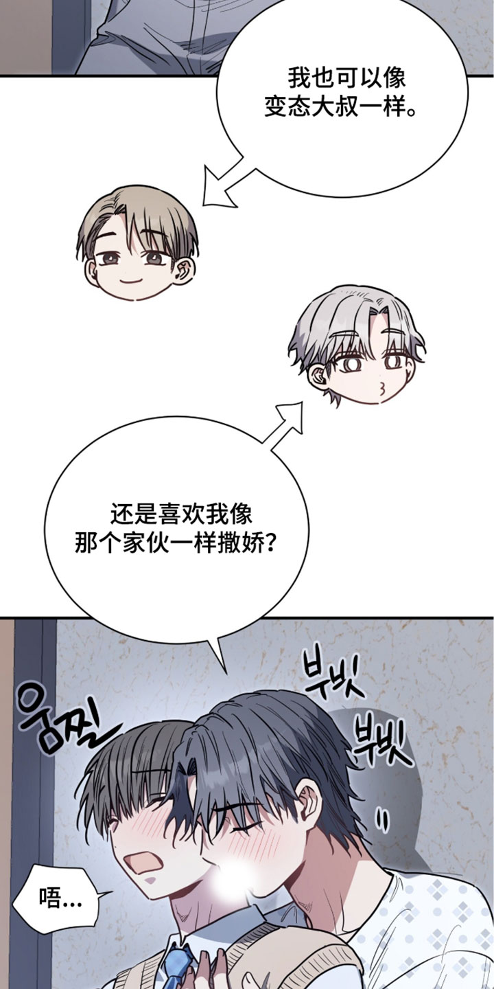 星光与谎言漫画,第75章：尽情地喜欢我吧4图