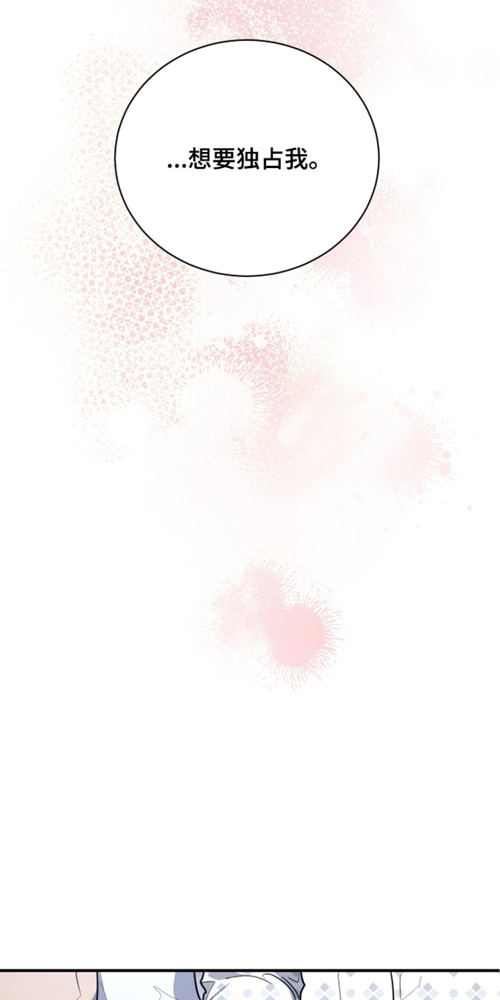 星光与谎言漫画,第74章：我懂这种心情2图