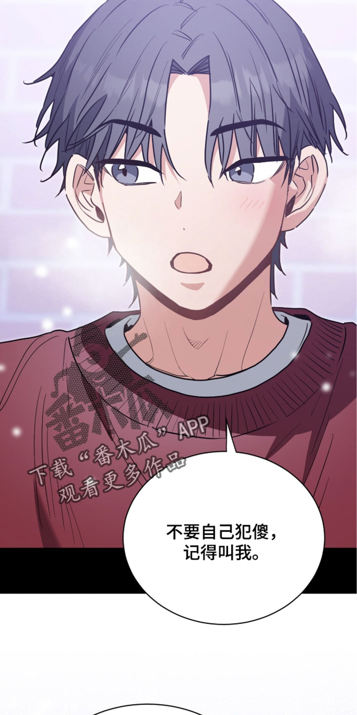 星光与谎言漫画,第73章：记得叫我1图