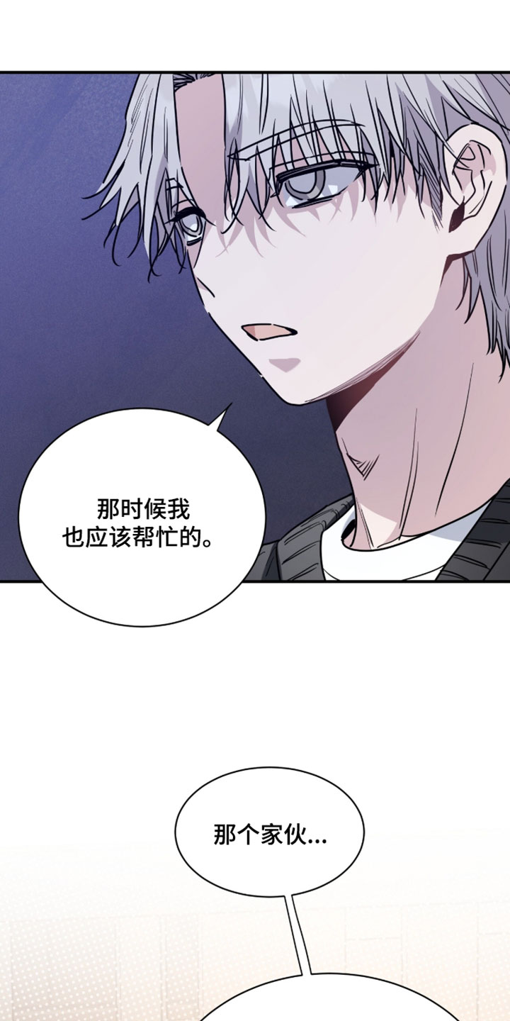 星光与谎言漫画,第71章：学生制服3图