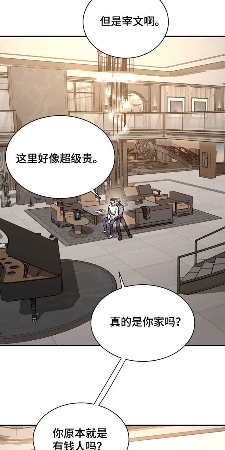 星光与谎言漫画,第67章：我得回家1图