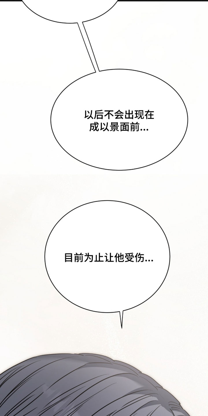 星光与谎言漫画,第67章：我得回家3图