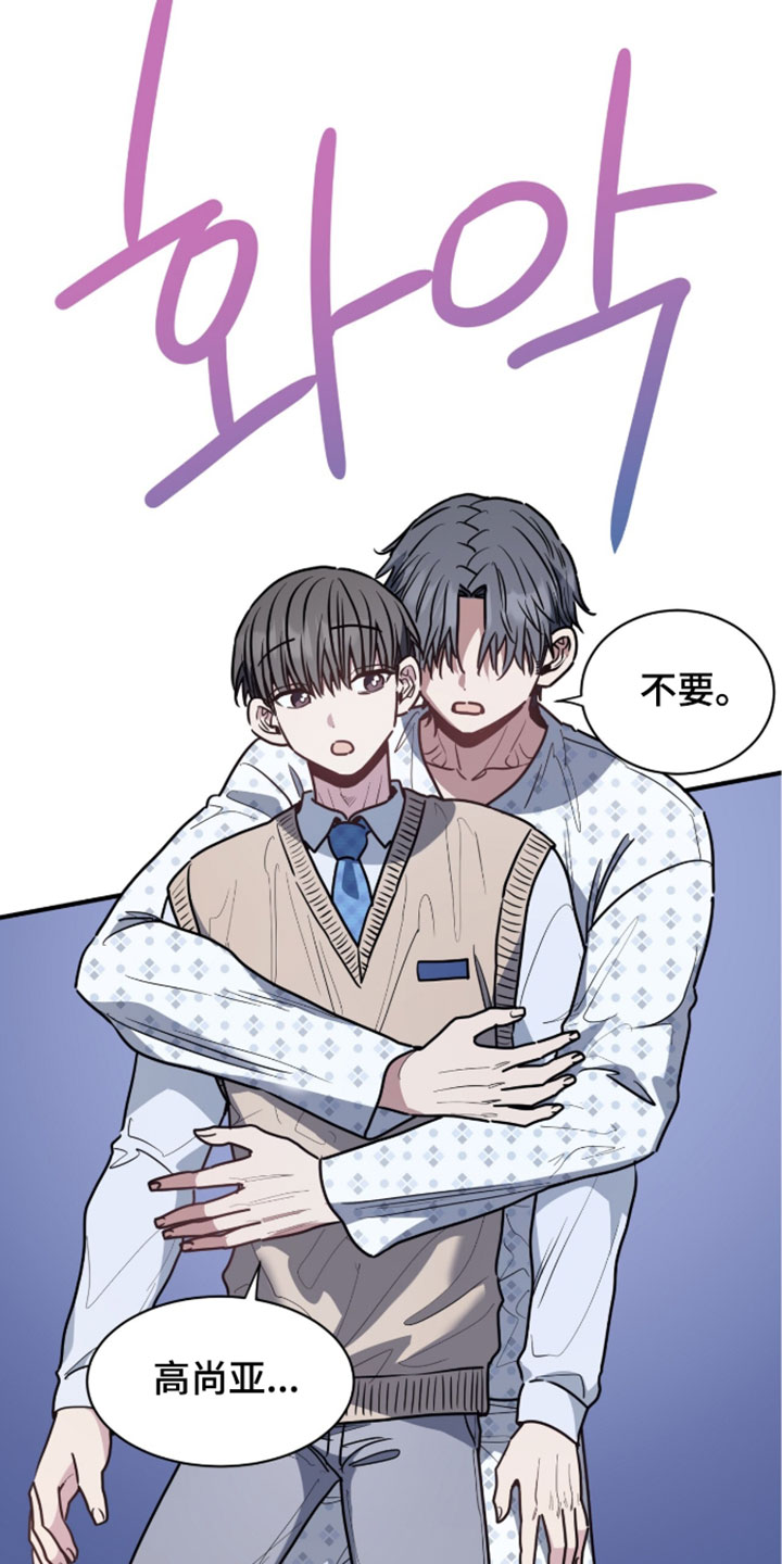 星光与谎言漫画,第75章：尽情地喜欢我吧1图