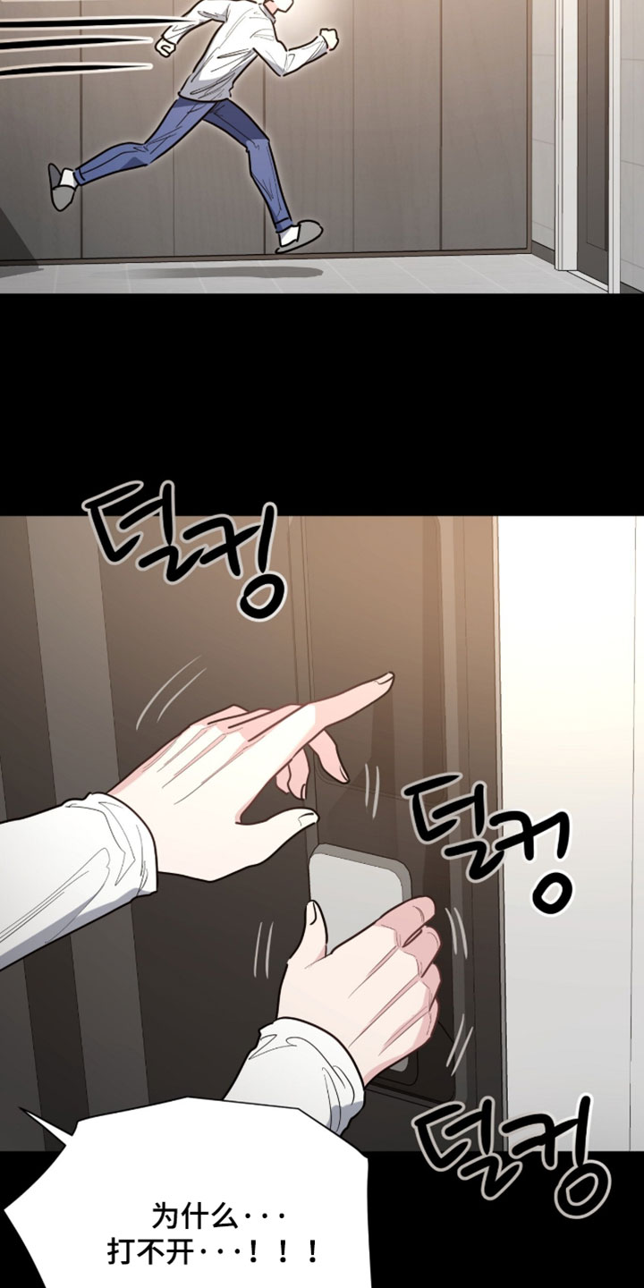 星光与谎言漫画,第70章：被关起来2图