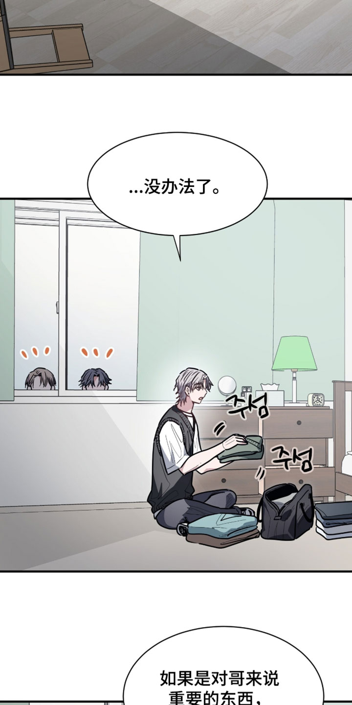 星光与谎言漫画,第69章：得追上去2图