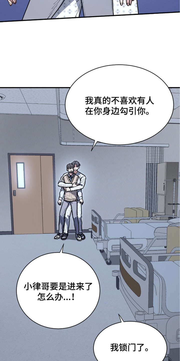 星光与谎言漫画,第75章：尽情地喜欢我吧2图