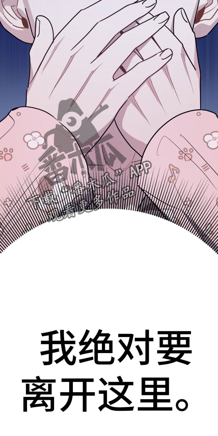 星光与谎言漫画,第69章：得追上去5图