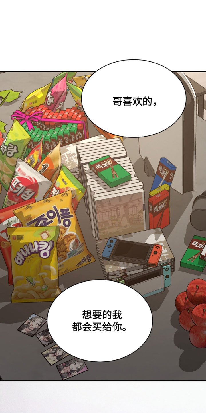 星光与谎言漫画,第65章：可以打赏我们吗3图