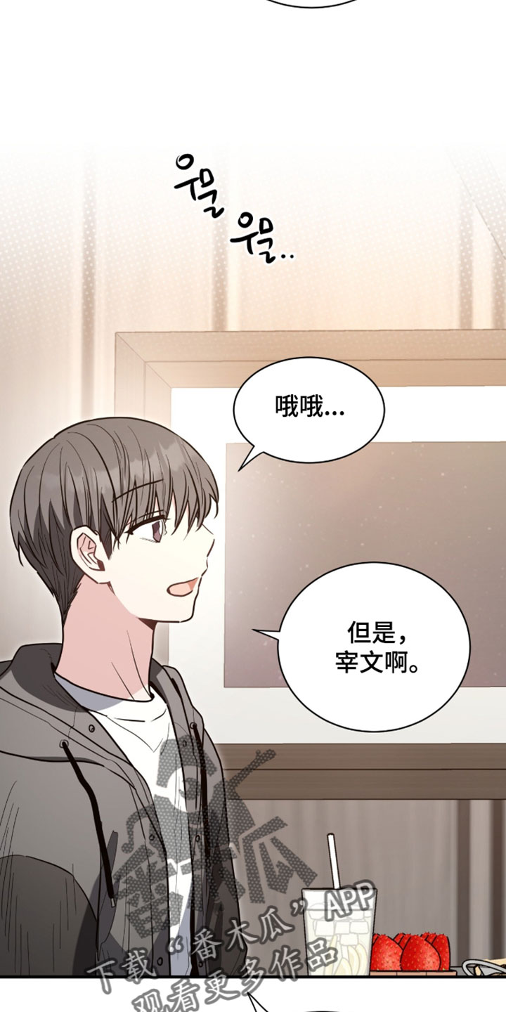 星光与谎言漫画,第65章：可以打赏我们吗5图