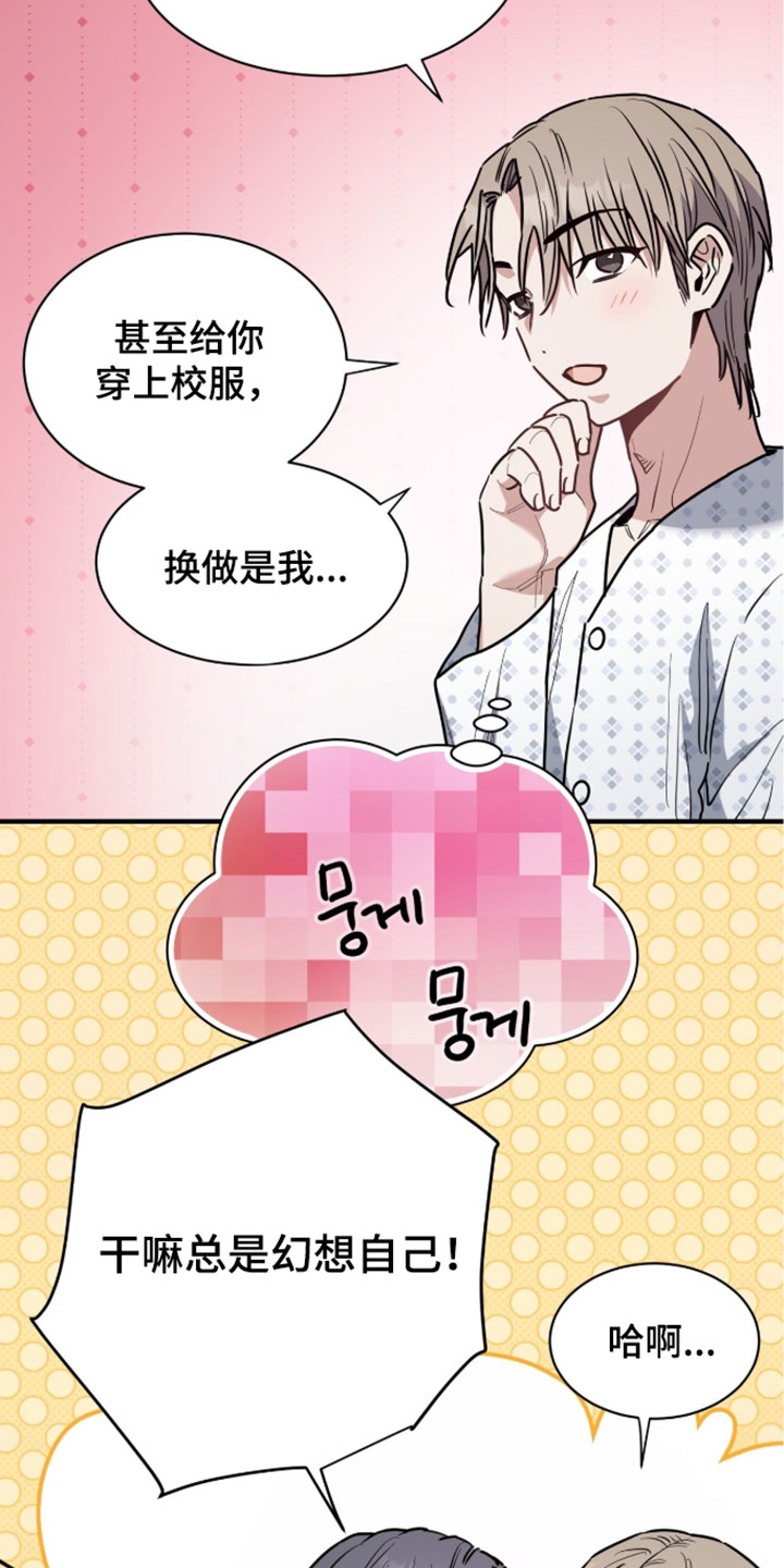 星光与谎言漫画,第74章：我懂这种心情4图