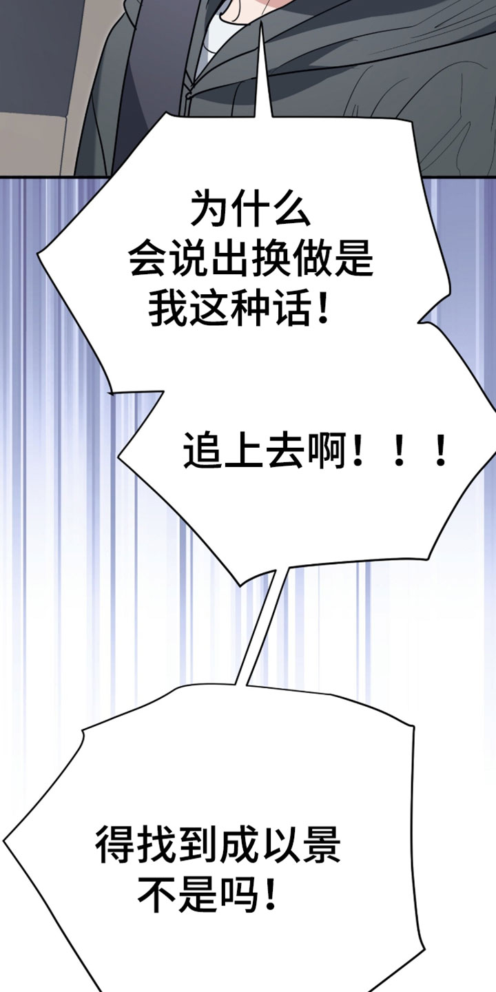 星光与谎言漫画,第70章：被关起来3图