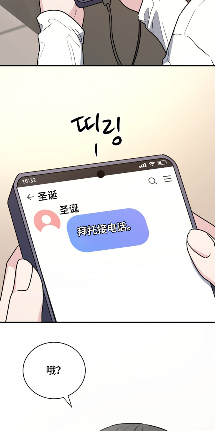 星光与谎言漫画,第71章：学生制服4图