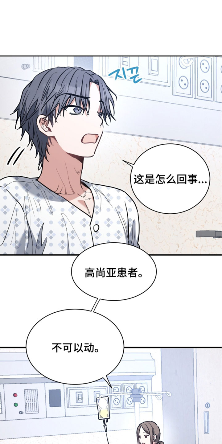 星光与谎言漫画,第74章：我懂这种心情1图