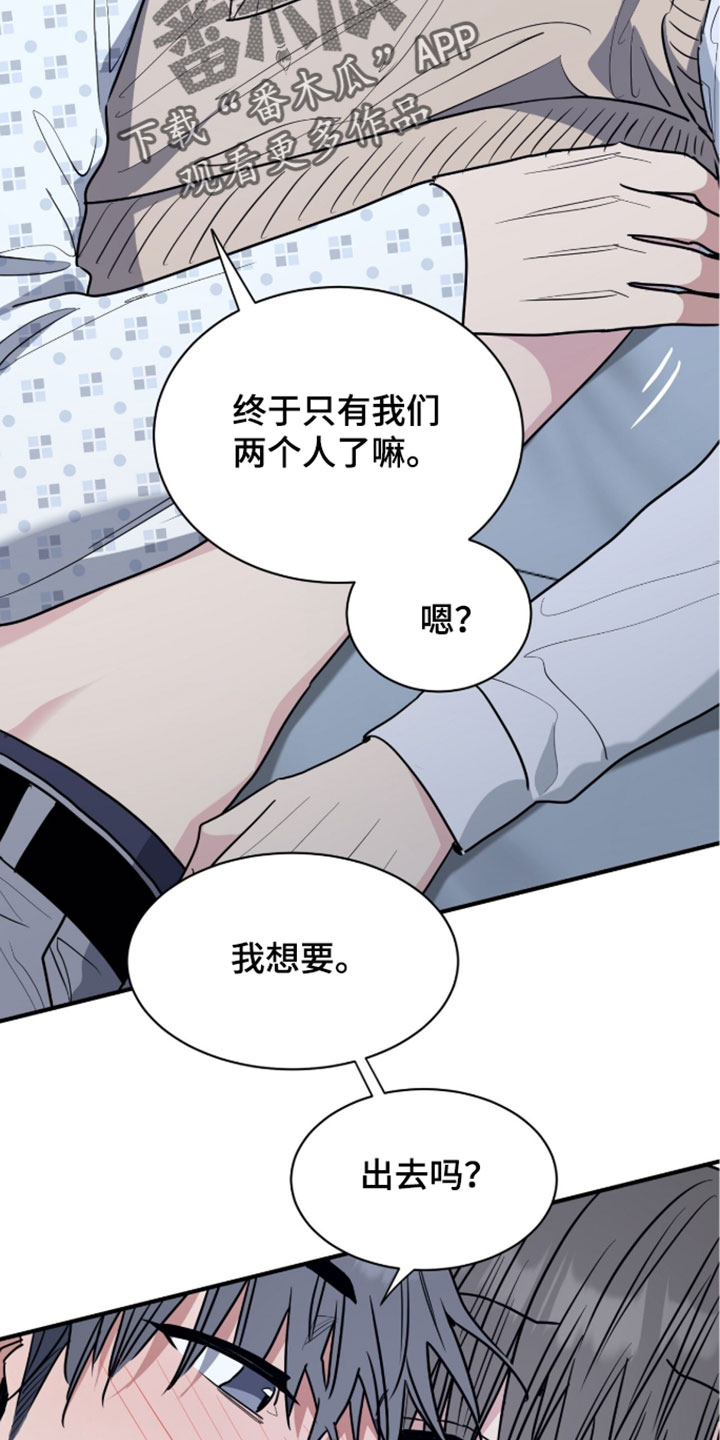 星光与谎言漫画,第75章：尽情地喜欢我吧4图