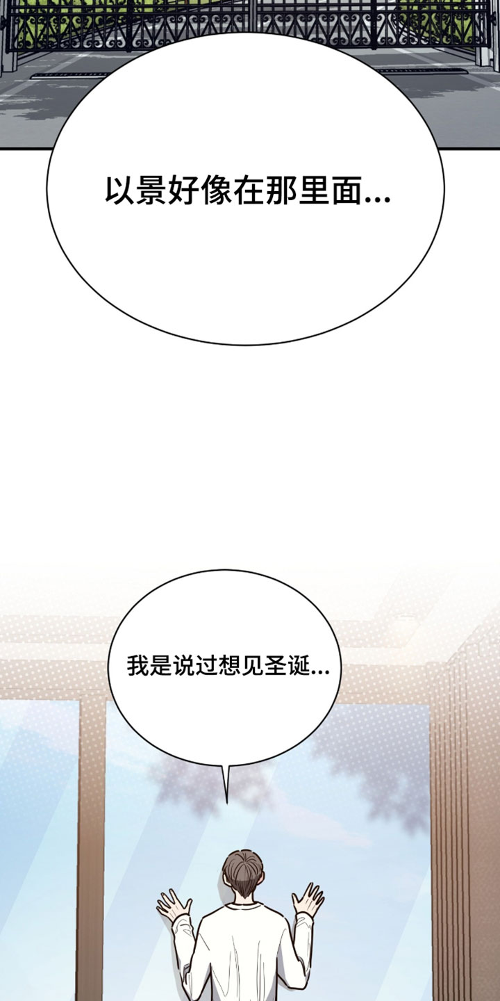 星光与谎言漫画,第70章：被关起来3图