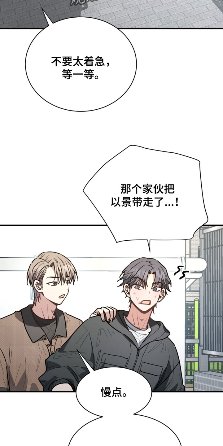 星光与谎言漫画,第69章：得追上去5图