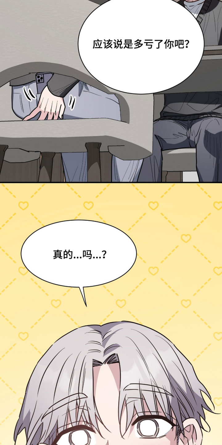 星光与谎言漫画,第71章：学生制服3图