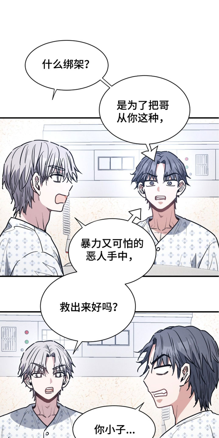 星光与谎言漫画,第74章：我懂这种心情5图