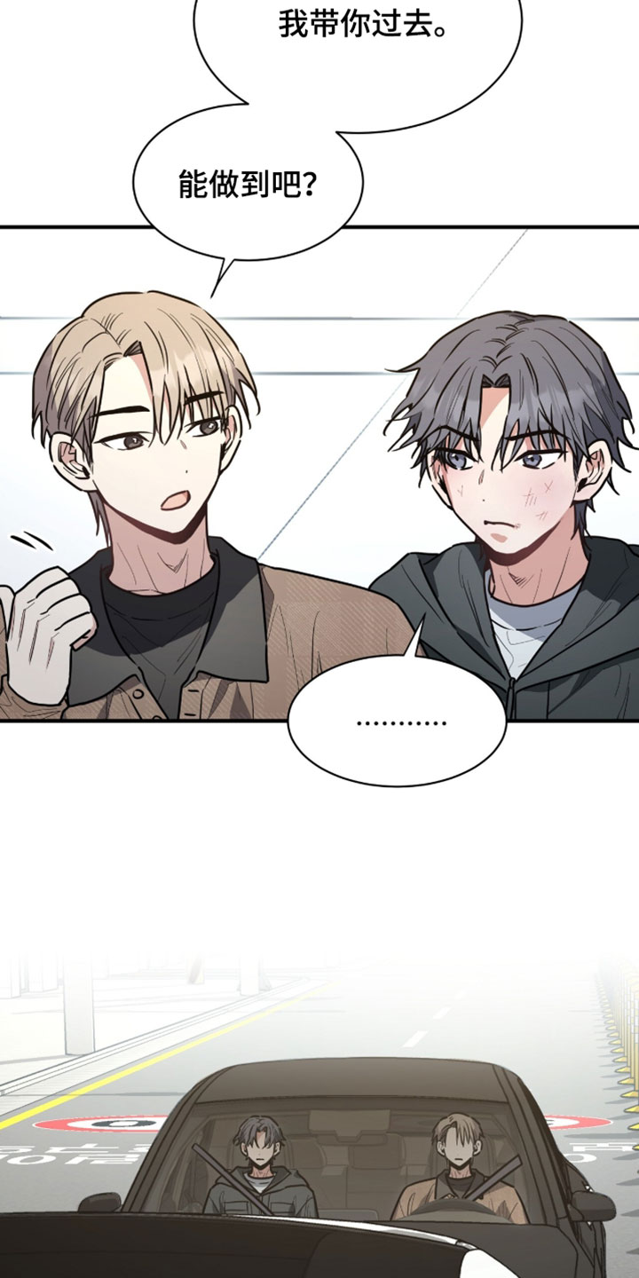 星光与谎言漫画,第69章：得追上去1图