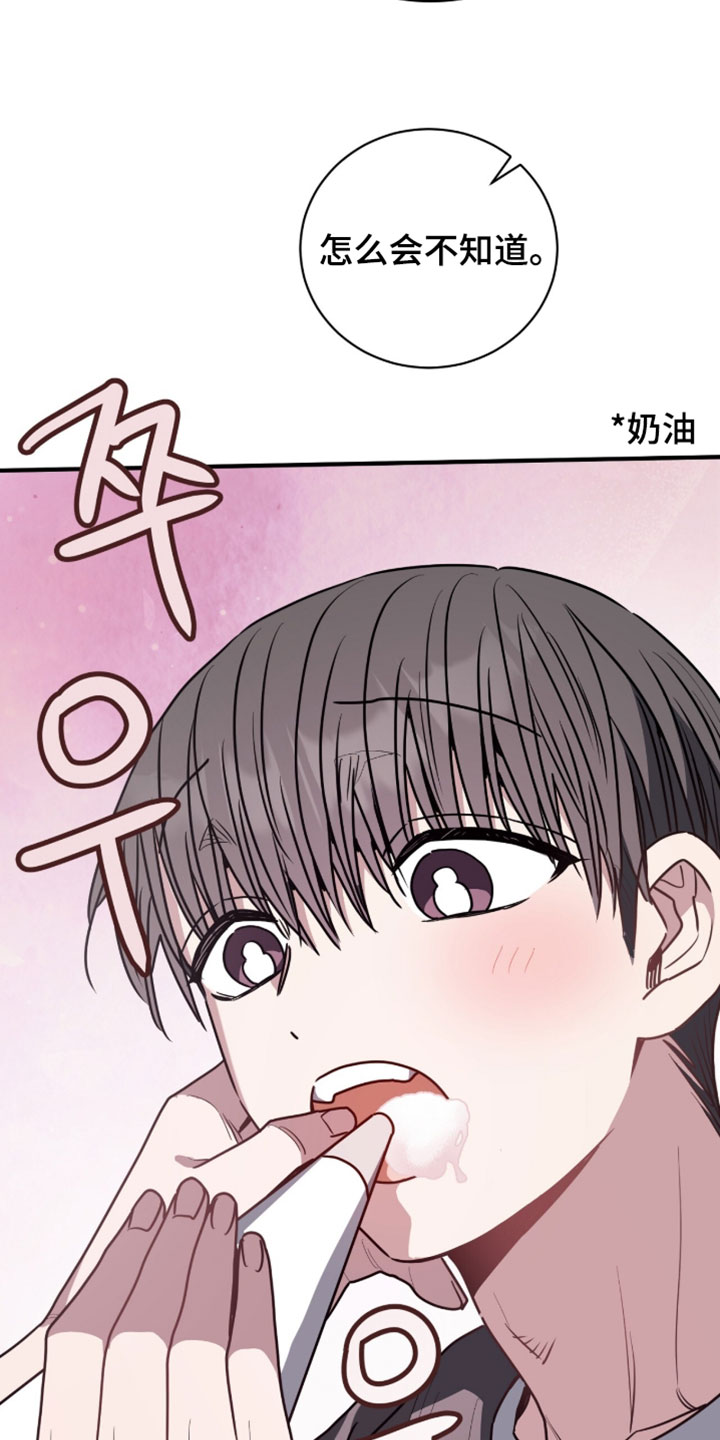 星光与谎言漫画,第66章：蛋糕4图
