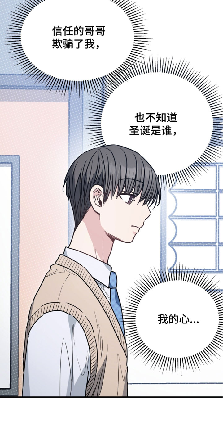 星光与谎言漫画,第75章：尽情地喜欢我吧4图