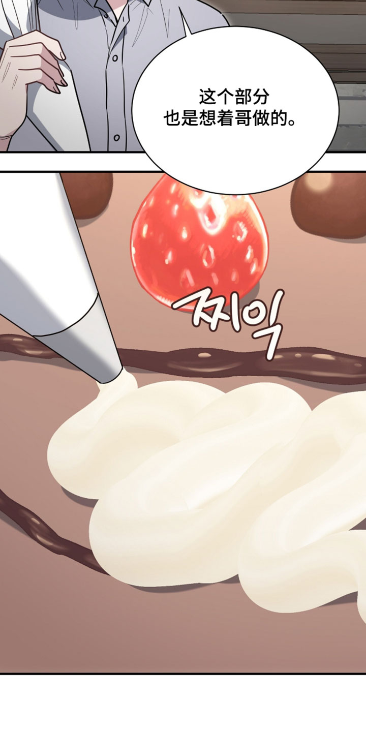 星光与谎言漫画,第66章：蛋糕3图