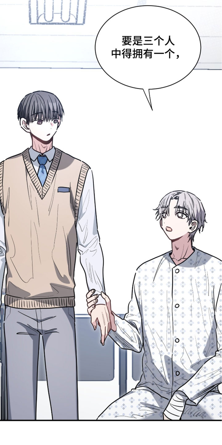 星光与谎言漫画,第75章：尽情地喜欢我吧4图