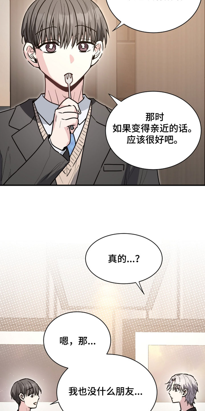 星光与谎言漫画,第71章：学生制服1图