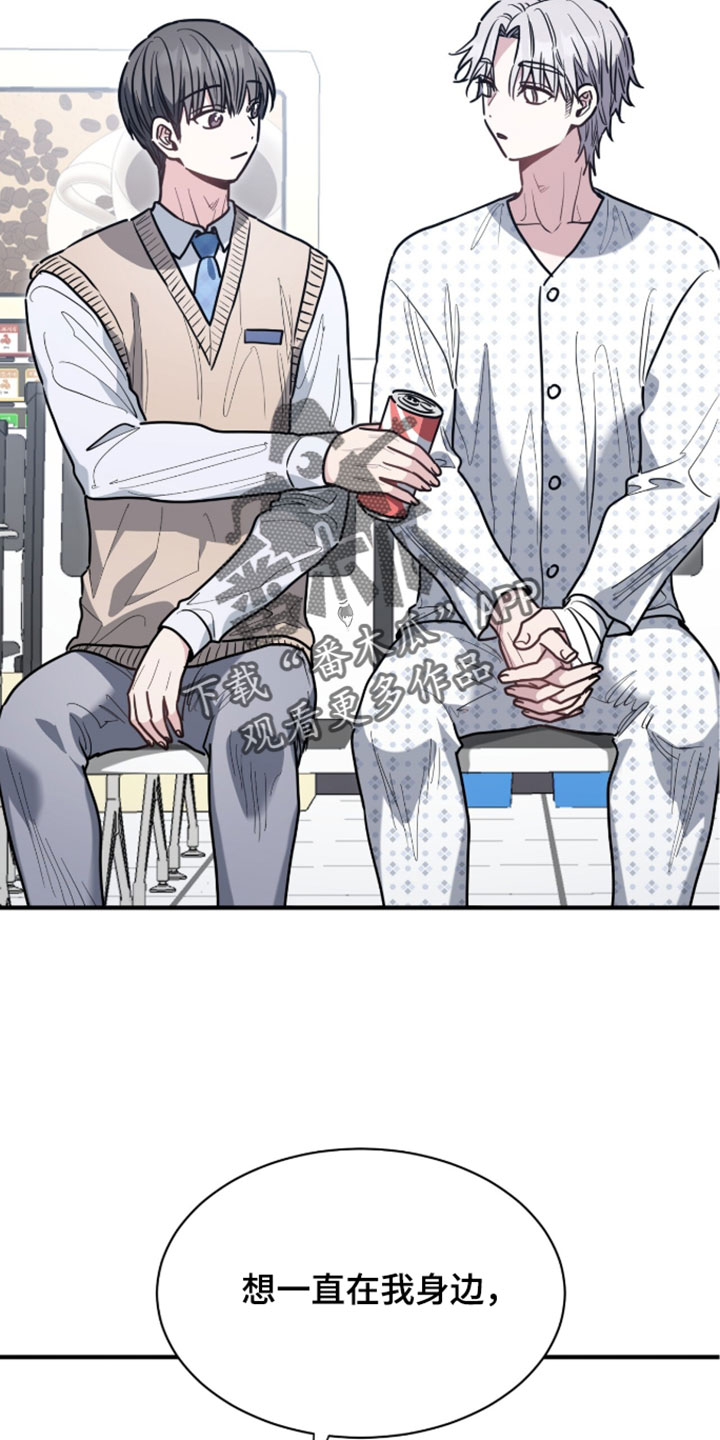 星光与谎言漫画,第74章：我懂这种心情5图
