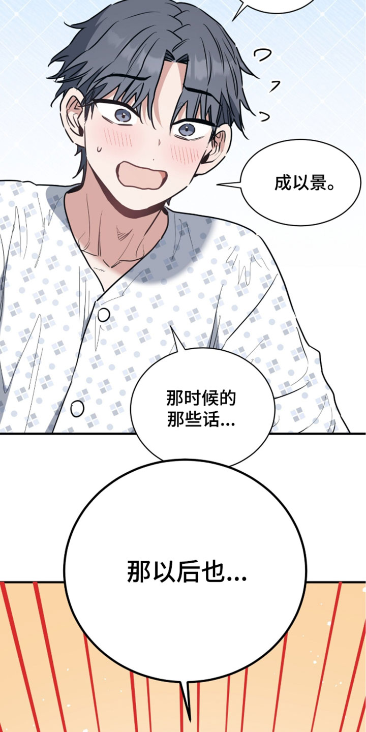 星光与谎言漫画,第75章：尽情地喜欢我吧1图