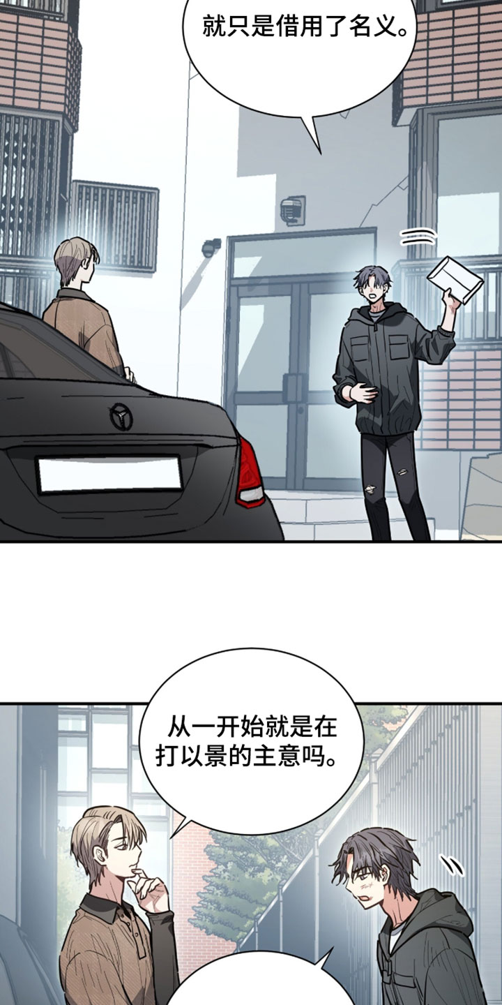 星光与谎言漫画,第69章：得追上去3图