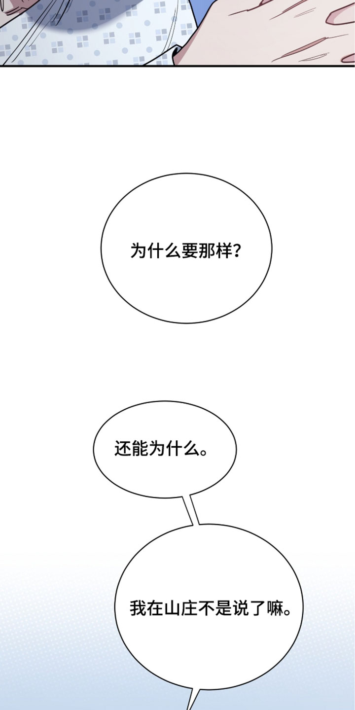星光与谎言漫画,第75章：尽情地喜欢我吧5图