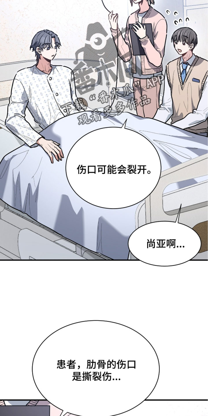 星光与谎言漫画,第74章：我懂这种心情2图