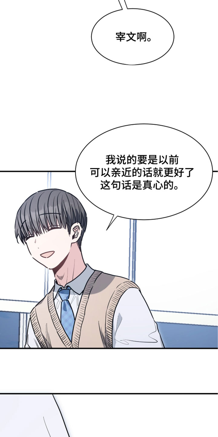 星光与谎言漫画,第75章：尽情地喜欢我吧2图