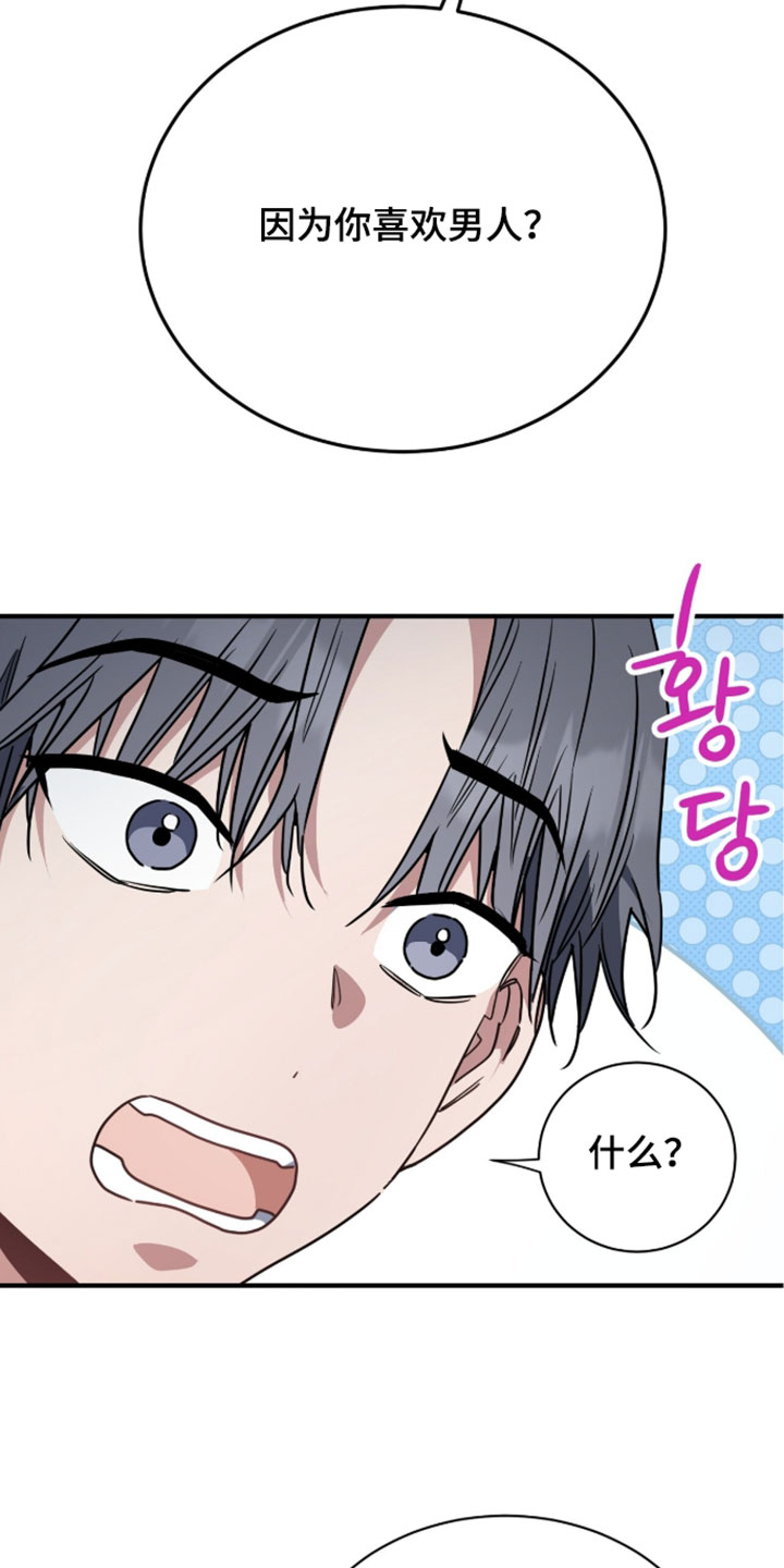 星光与谎言漫画,第75章：尽情地喜欢我吧3图